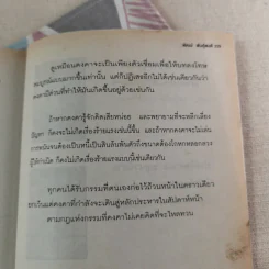นักโทษประหาร เล่ม 3 (ตอน: นช.คงคา - แบงก์เกอร์ผู้บ้าคลั่ง) - พัฒน์ พันธุ์พงศ์ รูปที่ 9