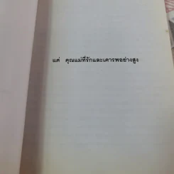 พื้นฐานความเชื่อของคนไทย - พลตำรวจโท สุวรรณ สุวรรณเวโช รูปที่ 5