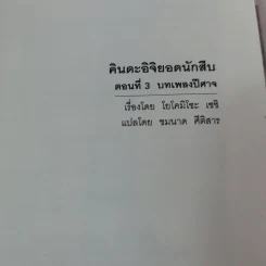 คินดะอิจิยอดนักสืบ ตอนที่ 3 บทเพลงปีศาจ รูปที่ 6