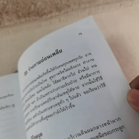คู่มือกดจุด 174 จุด - วรรธนะ มโนภินิเวศ รูปที่ 10