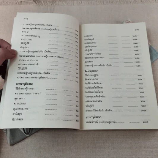 มหาสติปัฏฐานสูตร ทางสู่พระนิพพาน - พระโสภณมหาเถระ (มหาสีสยาดอ) รูปที่ 17