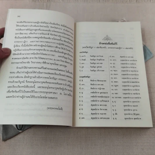 มหาสติปัฏฐานสูตร ทางสู่พระนิพพาน - พระโสภณมหาเถระ (มหาสีสยาดอ) รูปที่ 13