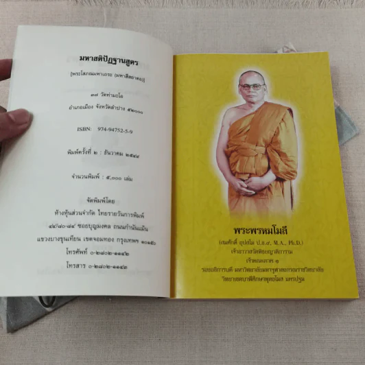 มหาสติปัฏฐานสูตร ทางสู่พระนิพพาน - พระโสภณมหาเถระ (มหาสีสยาดอ) รูปที่ 8