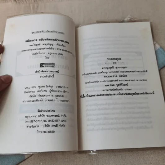 แพ้อาหาร-แพ้ยากับการรักษาตนเอง - นพ.ไพบูลย์ จาตุรปัญญา รูปที่ 5