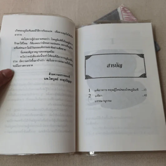 แพ้อาหาร-แพ้ยากับการรักษาตนเอง - นพ.ไพบูลย์ จาตุรปัญญา รูปที่ 8