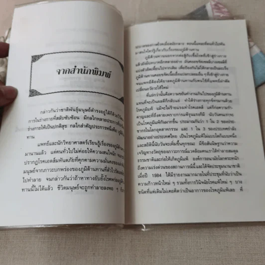 แพ้อาหาร-แพ้ยากับการรักษาตนเอง - นพ.ไพบูลย์ จาตุรปัญญา รูปที่ 6
