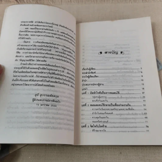 ชนะโรคร้ายด้วยหัวใจสู้ - นพ.เบอร์นี เอส.ซีเกล รูปที่ 10