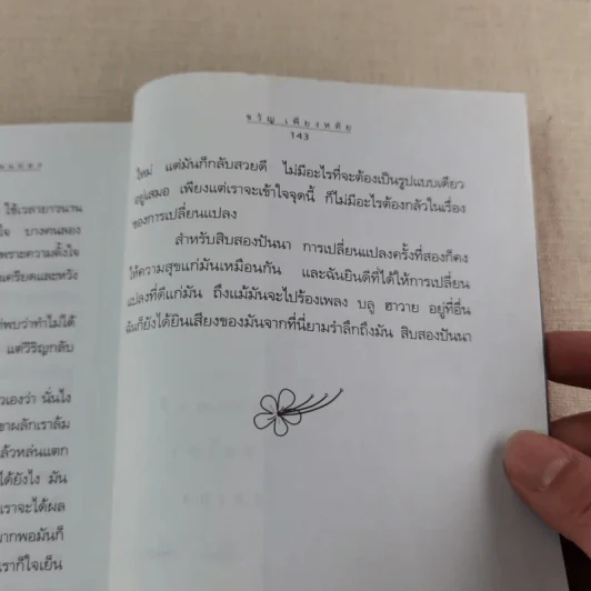 สวนเอกไม้กับชีวิต - ขวัญ เพียงหทัย รูปที่ 11