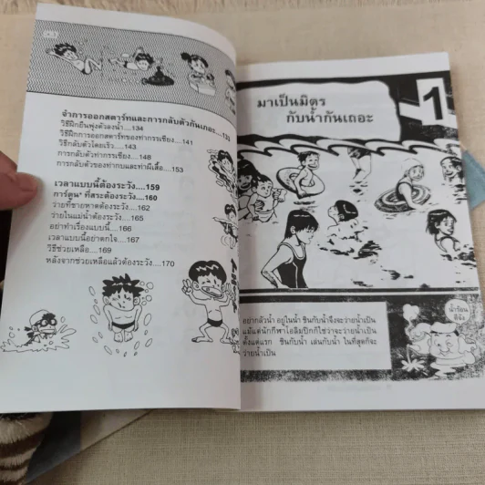 ทักษะการว่ายน้ำ (คู่มือการหัดว่ายน้ำพร้อมภาพประกอบ) - อ.พนิดา อุลประสูติดิลก รูปที่ 12
