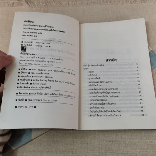 มัตสึชิตะ เทพเจ้าแห่งการจัดการที่โลกสยบ - พีรยุทธ สุเทพคีรี รูปที่ 5