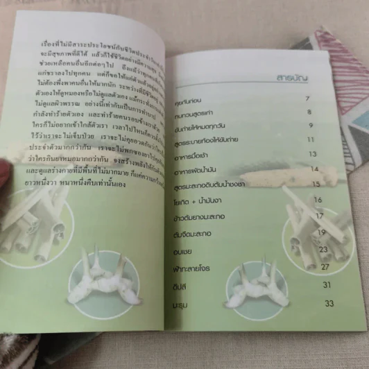 กินเป็น ลืมป่วย เล่ม 1-2 - อ.สุทธิวัสส์ คำภา รูปที่ 10