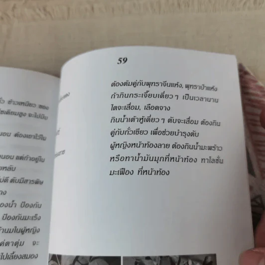 กินเป็น ลืมป่วย เล่ม 1-2 - อ.สุทธิวัสส์ คำภา รูปที่ 6