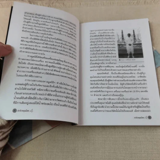 ฆ่าด้วยคุณไสย 4 - ราช รามัญ รูปที่ 7