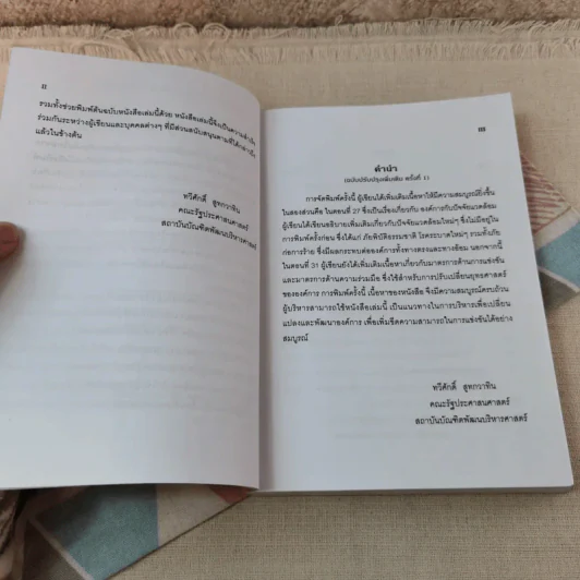 การเปลี่ยนแปลงและพัฒนาองค์การเพื่อเพิ่มขีดความสามารถในการแข่งขัน - รศ.ทวีศักดิ์ สูทกวาทิน รูปที่ 6
