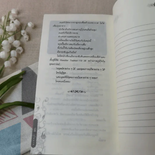 หิ่งห้อยจากลุ่มน้ำตาปี ที่ระลึกงานฌาปนกิจศพ พิมล แจ่มจรัส รูปที่ 9