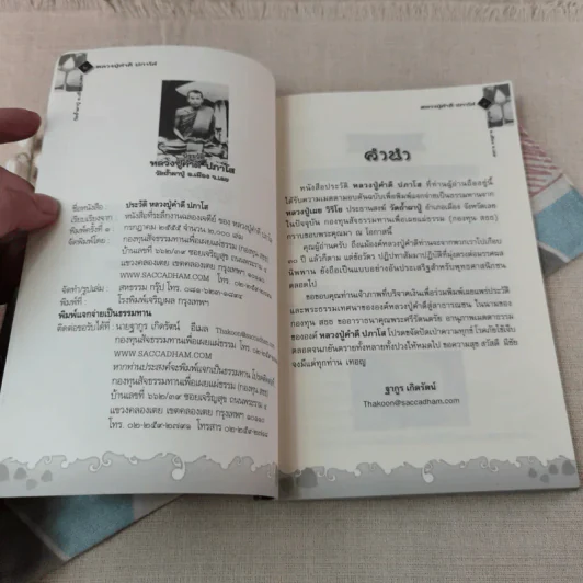 ประวัติหลวงปู่คำดี ปภาโส รูปที่ 5