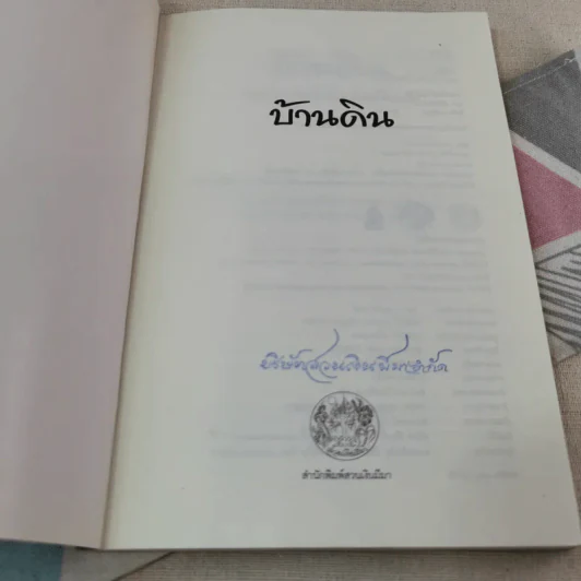 บ้านดิน แนะนำการสร้างบ้านดินเบื้องต้น รูปที่ 4