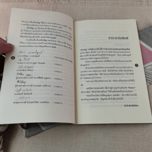 เจ้าหงิญ - บินหลา สันกาลาคีรี รูปที่ 6
