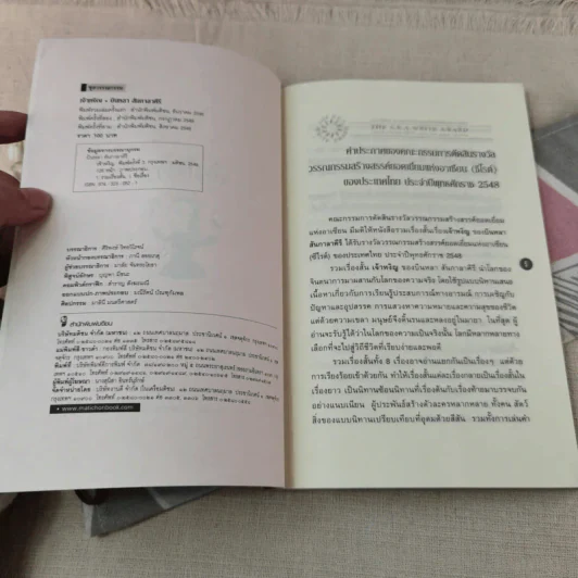 เจ้าหงิญ - บินหลา สันกาลาคีรี รูปที่ 5