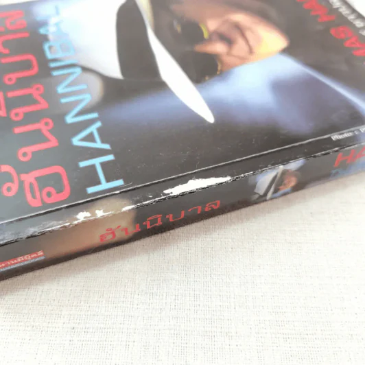 ฮันนิบาล Hannibal - สุวิทย์ ขาวปลอด แปล รูปที่ 6