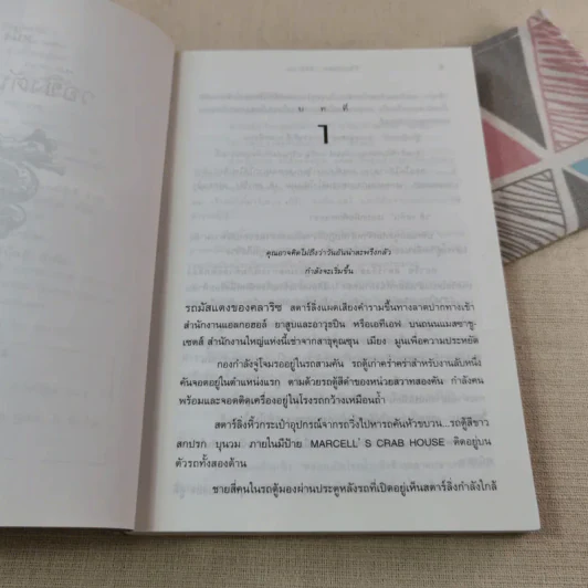 ฮันนิบาล Hannibal - สุวิทย์ ขาวปลอด แปล รูปที่ 8