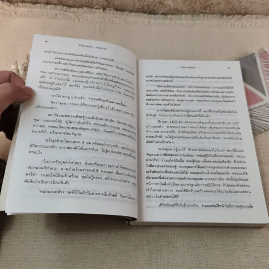 ฮันนิบาล Hannibal - สุวิทย์ ขาวปลอด แปล รูปที่ 9