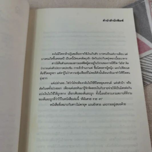 ดิฉัน สวย รวย งก - โอ๋ สิรินทร์ รูปที่ 5