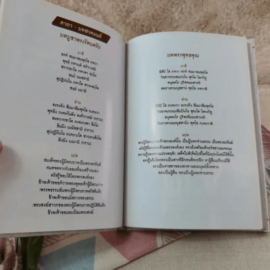 ที่ระลึกพิธีพระราชทานเพลิงศพ คุณคันที บุญไกรสร รูปที่ 8