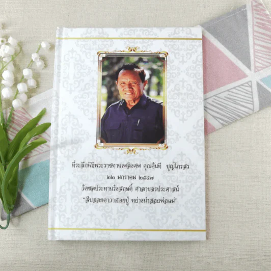 ที่ระลึกพิธีพระราชทานเพลิงศพ คุณคันที บุญไกรสร รูปที่ 1