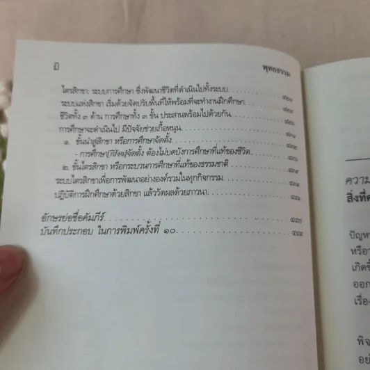 พุทธธรรม (ฉบับเดิม) - สมเด็จพระพุทธโฆษาจารย์ (ป.อ.ปยุตโต) รูปที่ 13