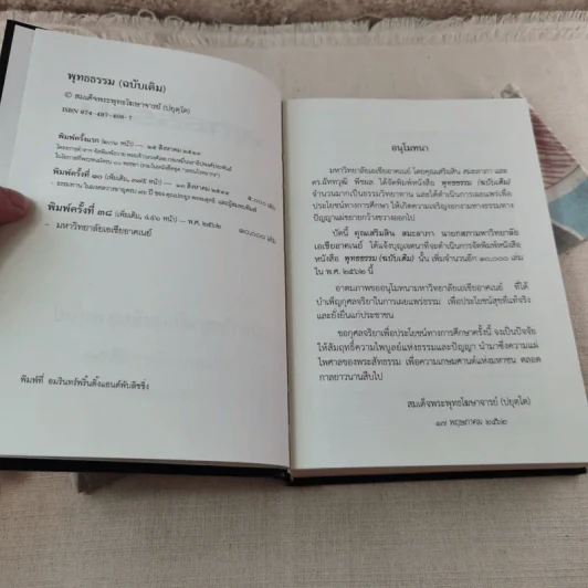 พุทธธรรม (ฉบับเดิม) - สมเด็จพระพุทธโฆษาจารย์ (ป.อ.ปยุตโต) รูปที่ 7