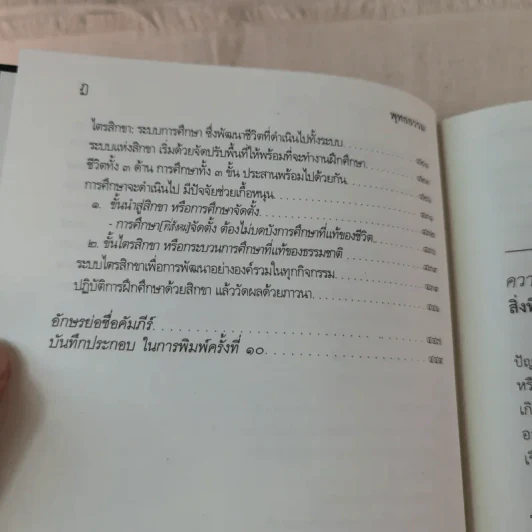 พุทธธรรม (ฉบับเดิม) - สมเด็จพระพุทธโฆษาจารย์ (ป.อ.ปยุตโต) รูปที่ 13