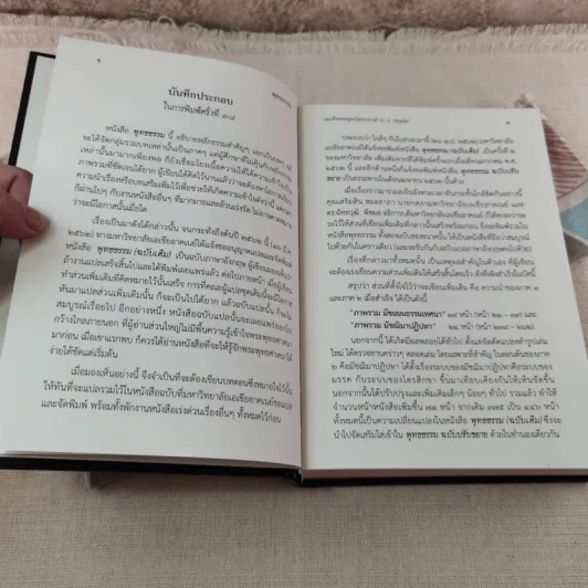 พุทธธรรม (ฉบับเดิม) - สมเด็จพระพุทธโฆษาจารย์ (ป.อ.ปยุตโต) รูปที่ 8