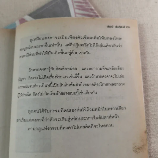 นักโทษประหาร เล่ม 3 (ตอน: นช.คงคา - แบงก์เกอร์ผู้บ้าคลั่ง) - พัฒน์ พันธุ์พงศ์ รูปที่ 9