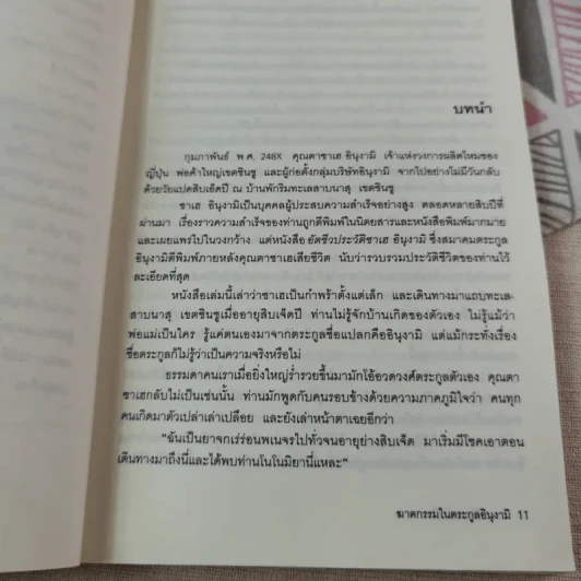 คินดะอิจิยอดนักสืบ ตอนที่ 1 ฆาตกรรมในตระกูลอินุงามิ รูปที่ 11