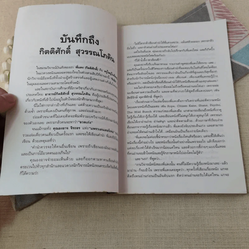 ตำราภาพยนตร์ฉบับประชาชน หนังหุ้มกระดูก - กิตติศักดิ์ สุวรรณโภคิน รูปที่ 7