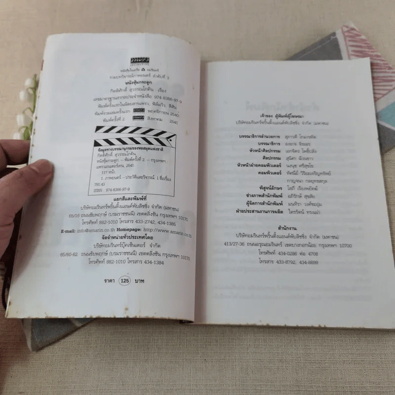 ตำราภาพยนตร์ฉบับประชาชน หนังหุ้มกระดูก - กิตติศักดิ์ สุวรรณโภคิน รูปที่ 5