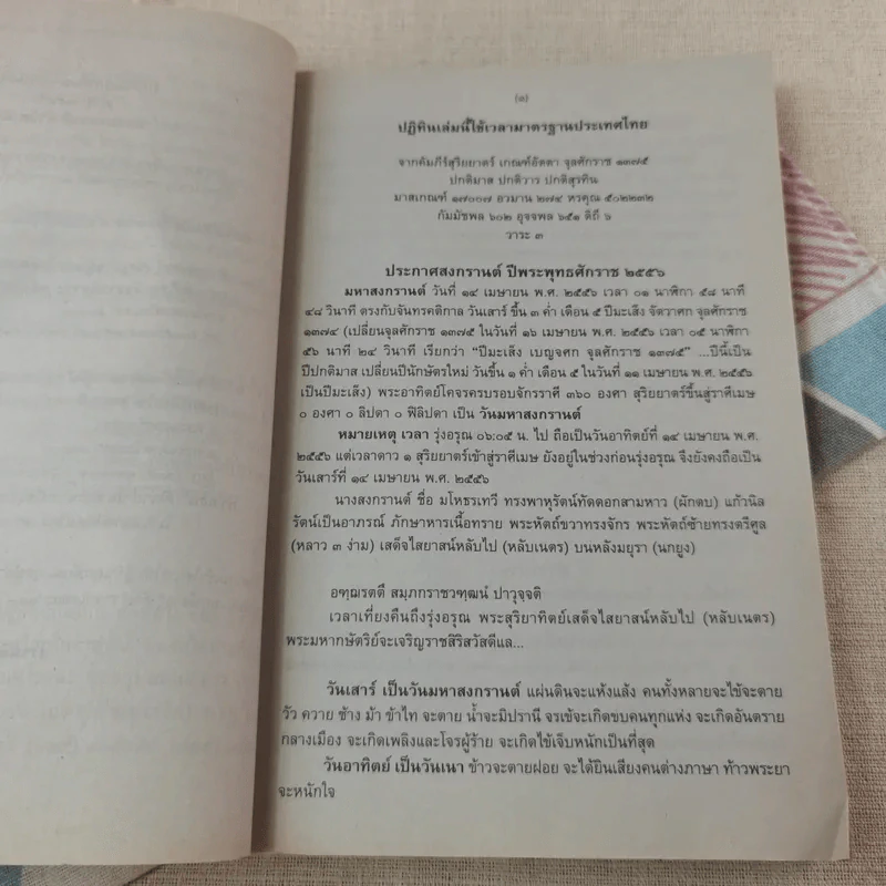 ปฏิทินฤกษ์บน ฤกษ์ล่าง พ.ศ.2556 - อาจารย์จำรัส ศิริ รูปที่ 5