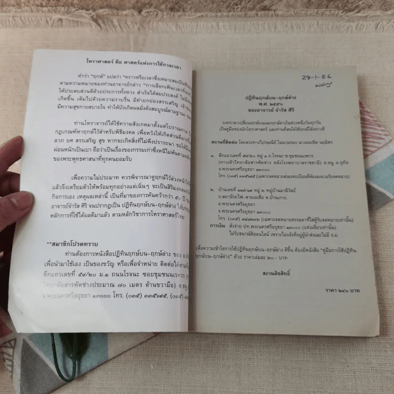 ปฏิทินฤกษ์บน ฤกษ์ล่าง พ.ศ.2556 - อาจารย์จำรัส ศิริ รูปที่ 4