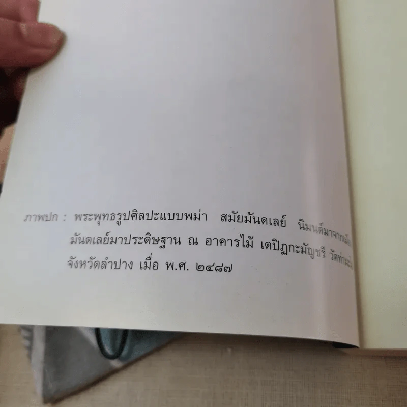 มหาสติปัฏฐานสูตร ทางสู่พระนิพพาน - พระโสภณมหาเถระ (มหาสีสยาดอ) รูปที่ 6