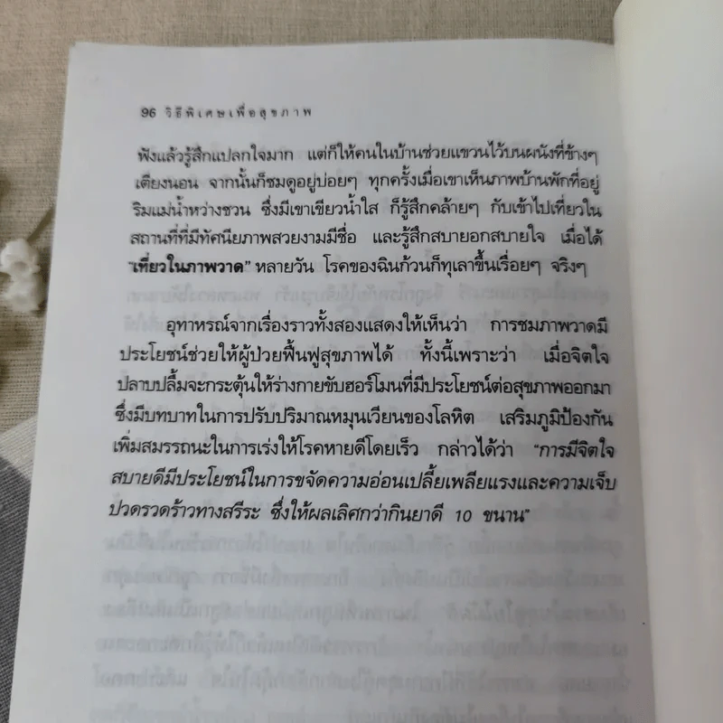 วิธีพิเศษเพื่อสุขภาพ แบบเกร็ดความรู้ของจีน - หวางต้าหยง รูปที่ 7
