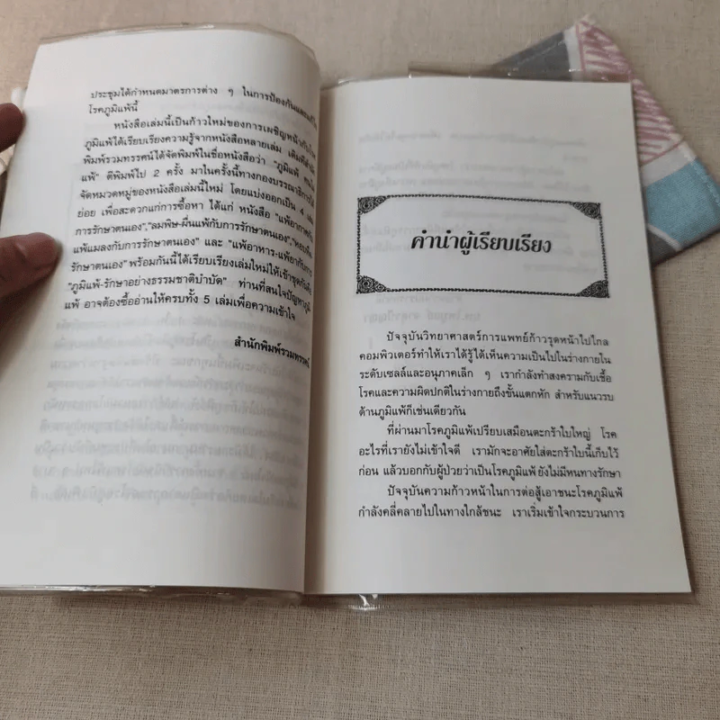 แพ้อาหาร-แพ้ยากับการรักษาตนเอง - นพ.ไพบูลย์ จาตุรปัญญา รูปที่ 7
