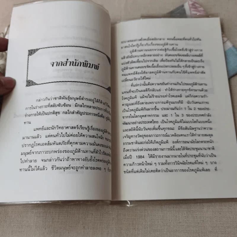 แพ้อาหาร-แพ้ยากับการรักษาตนเอง - นพ.ไพบูลย์ จาตุรปัญญา รูปที่ 6