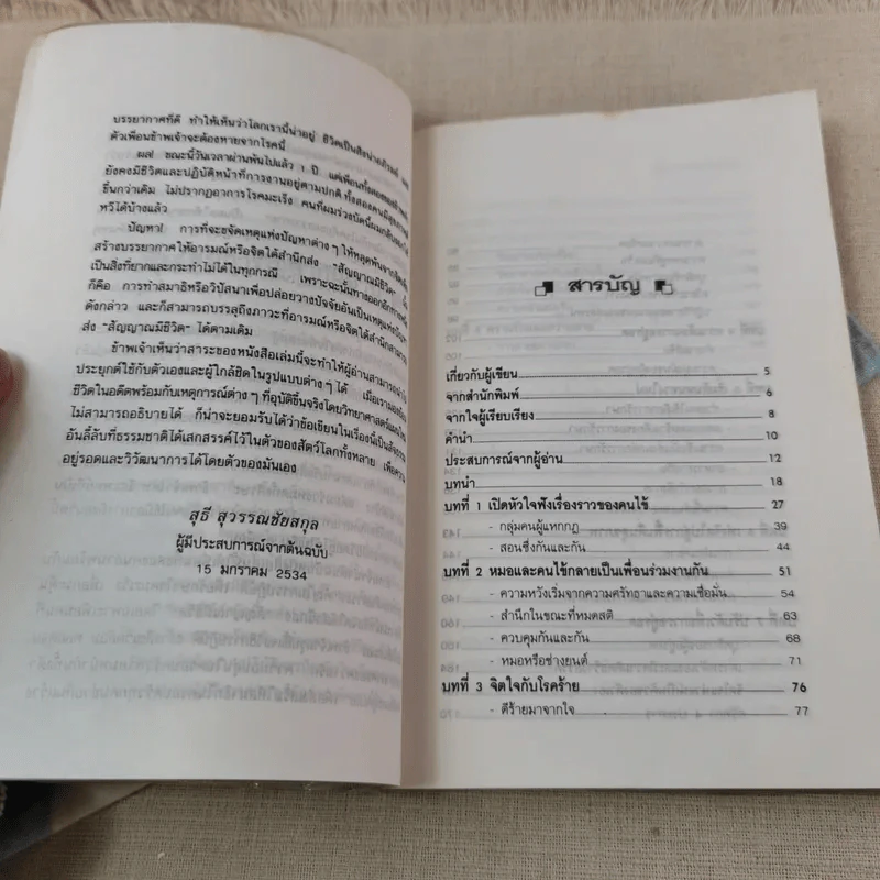 ชนะโรคร้ายด้วยหัวใจสู้ - นพ.เบอร์นี เอส.ซีเกล รูปที่ 10