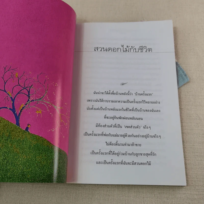สวนเอกไม้กับชีวิต - ขวัญ เพียงหทัย รูปที่ 8