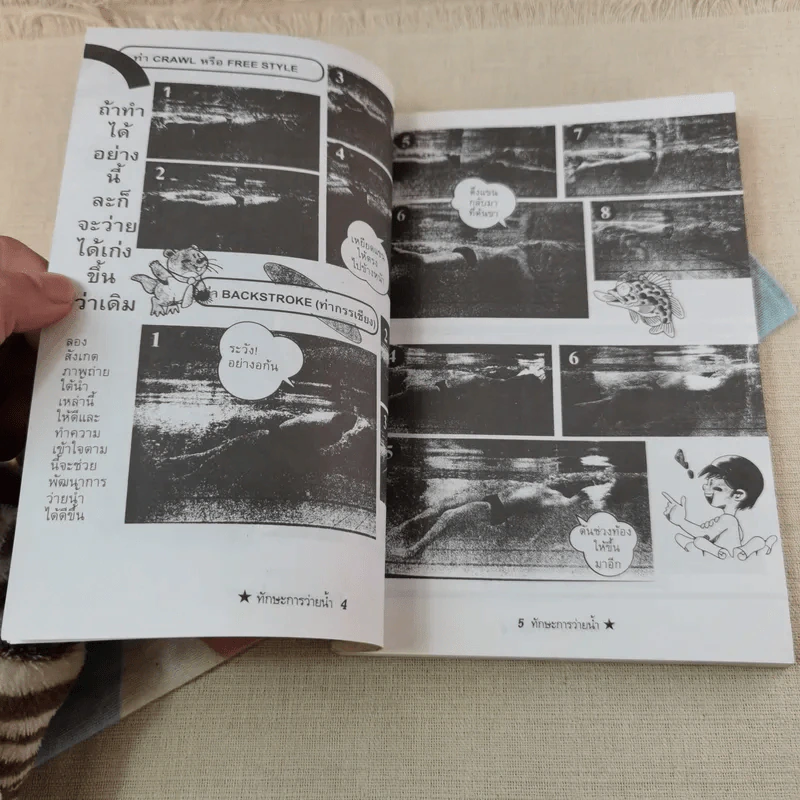 ทักษะการว่ายน้ำ (คู่มือการหัดว่ายน้ำพร้อมภาพประกอบ) - อ.พนิดา อุลประสูติดิลก รูปที่ 7
