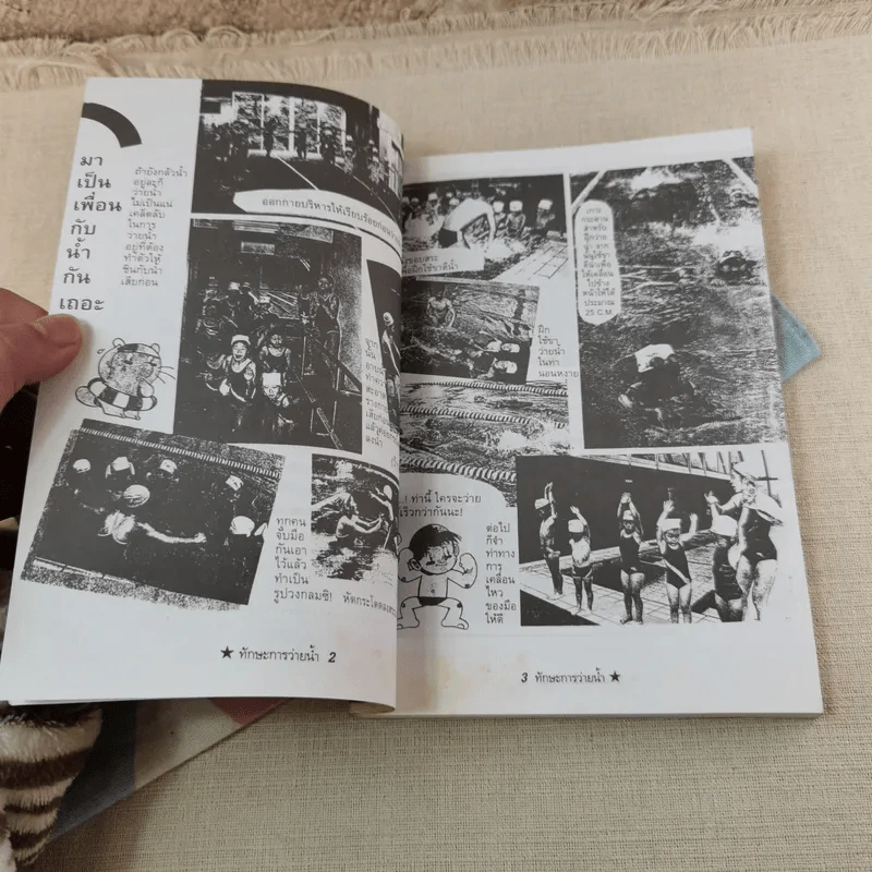ทักษะการว่ายน้ำ (คู่มือการหัดว่ายน้ำพร้อมภาพประกอบ) - อ.พนิดา อุลประสูติดิลก รูปที่ 6