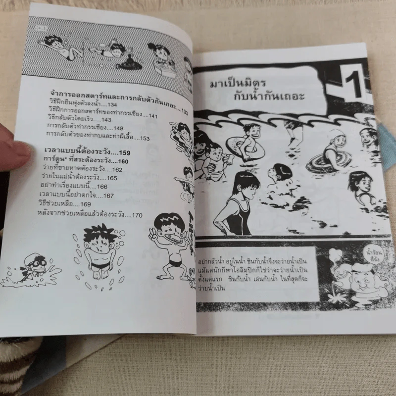 ทักษะการว่ายน้ำ (คู่มือการหัดว่ายน้ำพร้อมภาพประกอบ) - อ.พนิดา อุลประสูติดิลก รูปที่ 12