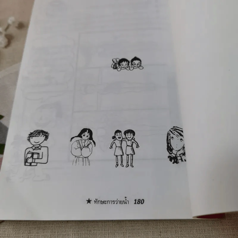 ทักษะการว่ายน้ำ (คู่มือการหัดว่ายน้ำพร้อมภาพประกอบ) - อ.พนิดา อุลประสูติดิลก รูปที่ 13