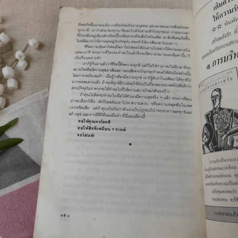 เหมือนๆจะแพ้แต่ไม่แพ้ - ธรรมจักร สร้อยพิกุล รูปที่ 11